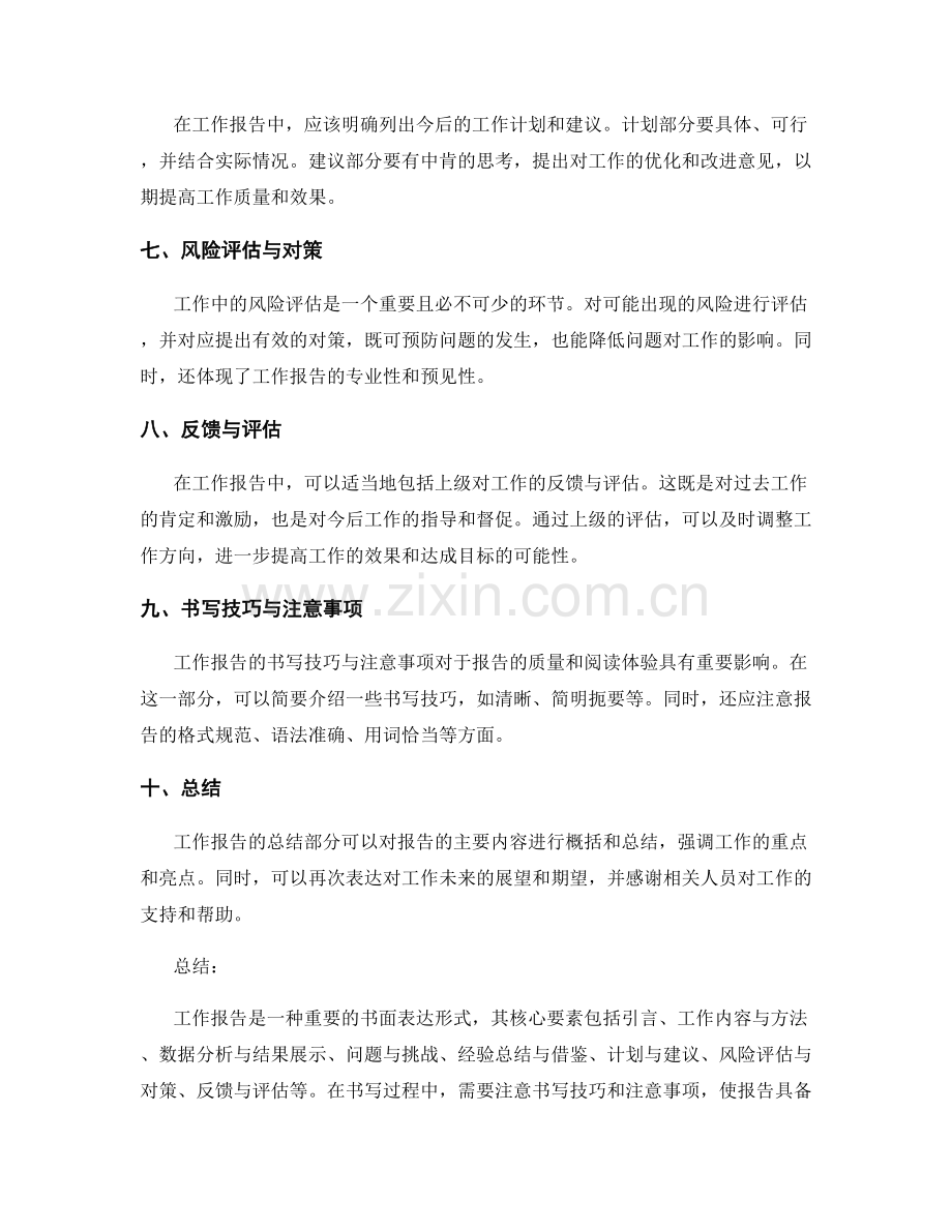 工作报告的核心要素与书写技巧.docx_第2页
