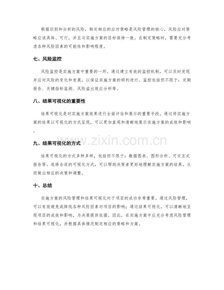 实施方案的风险管理和结果可视化.docx_第2页