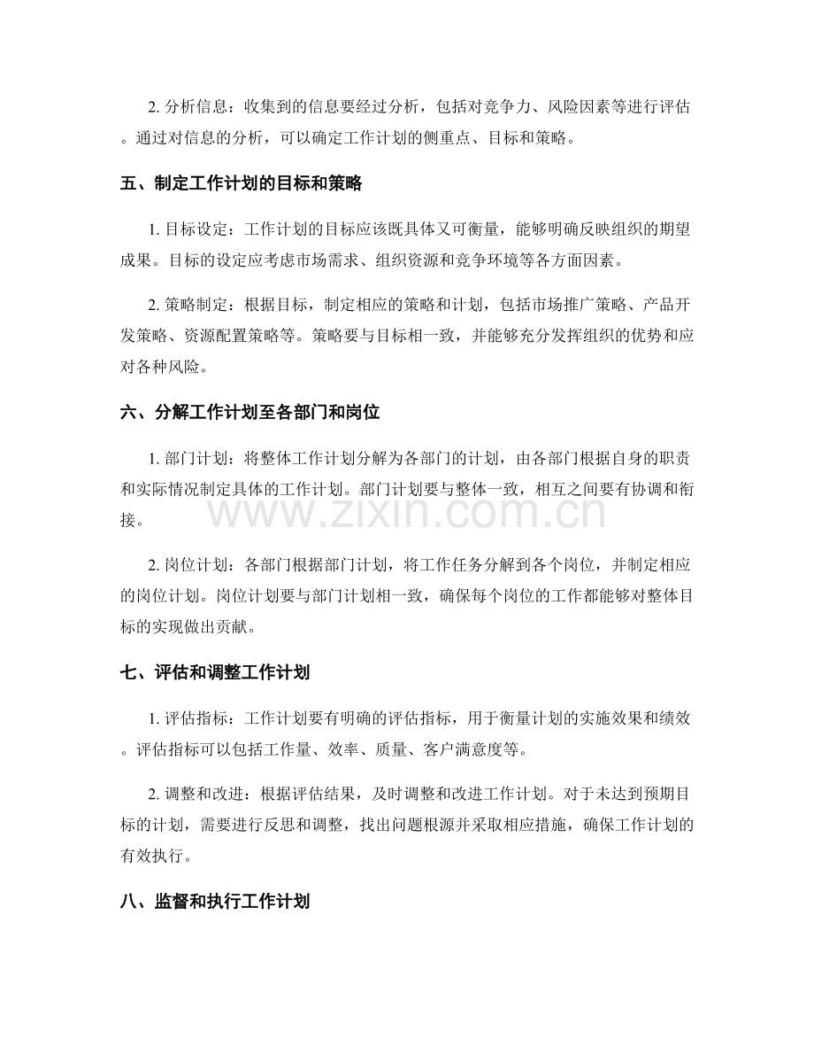 工作计划编制流程分析.docx_第2页