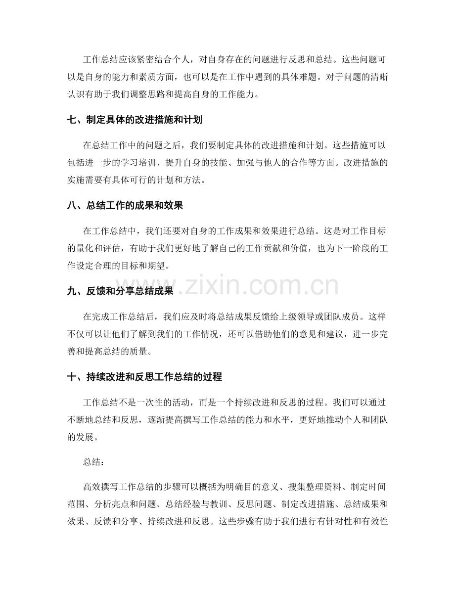 高效撰写工作总结的步骤.docx_第2页