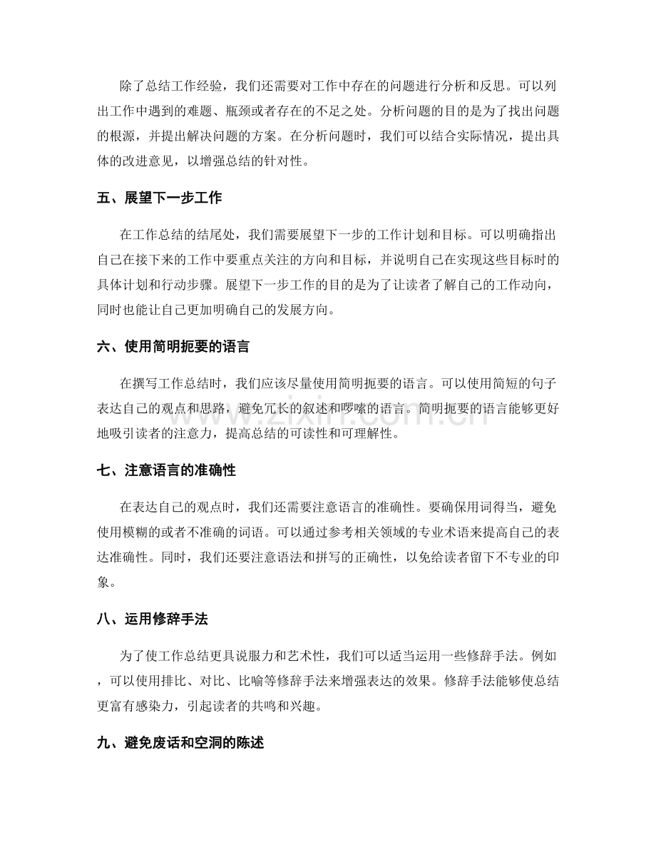提高工作总结的语言表达技巧.docx_第2页