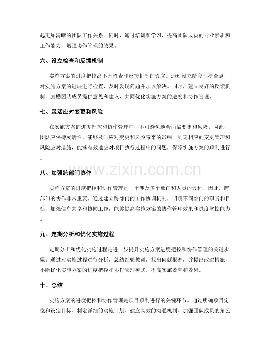 实施方案的进度把控与协作管理.docx_第2页