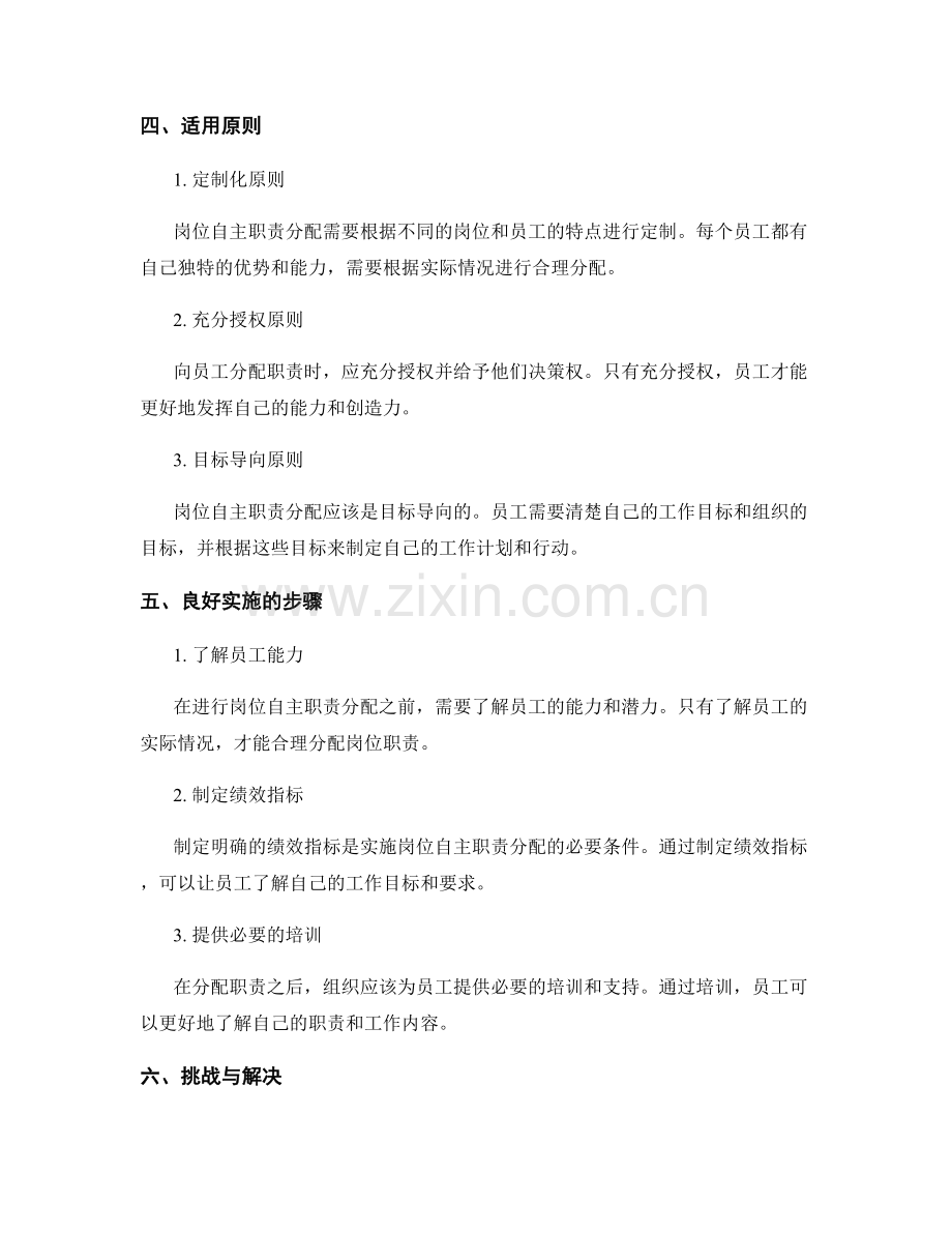 岗位自主职责分配.docx_第2页