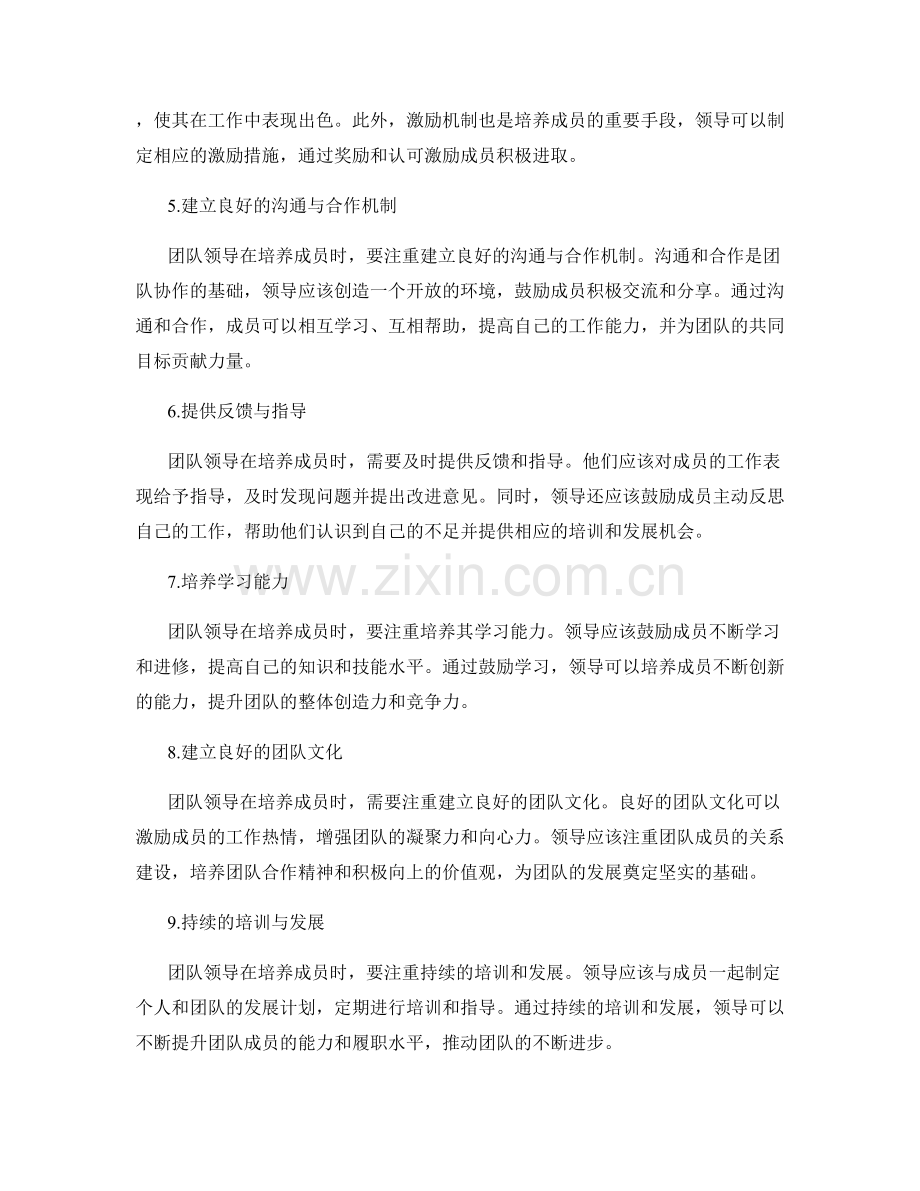 岗位职责的团队领导与成员培养.docx_第2页