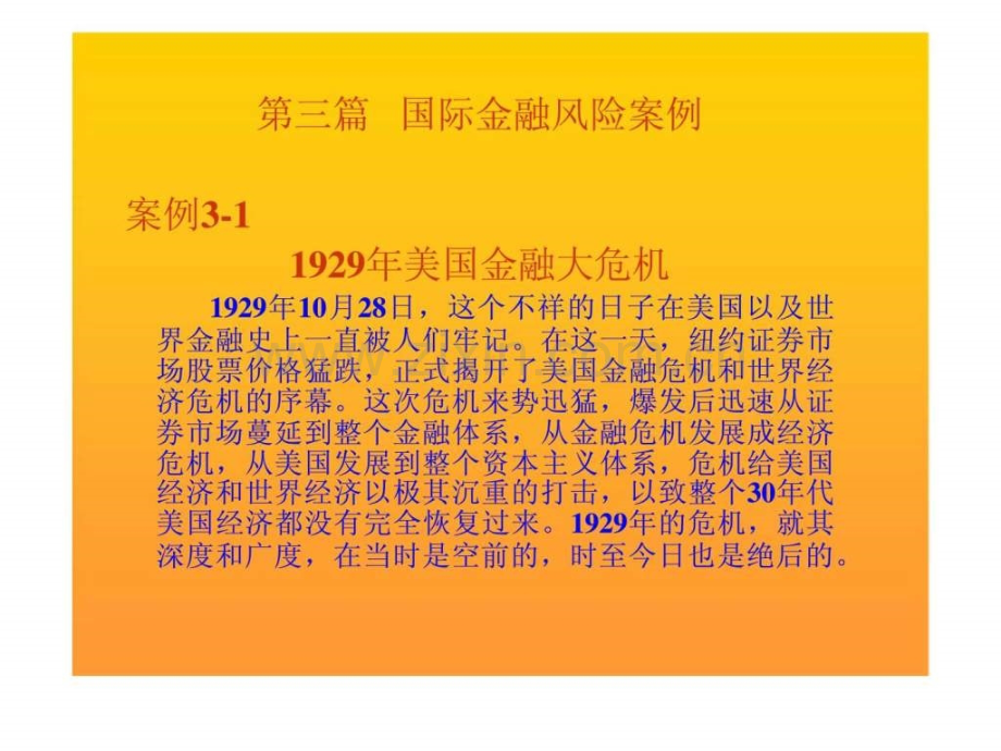 金融风险案例库3国际金融风险案例.pptx_第1页