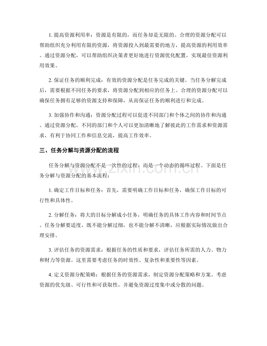 工作计划中的任务分解与资源分配.docx_第2页