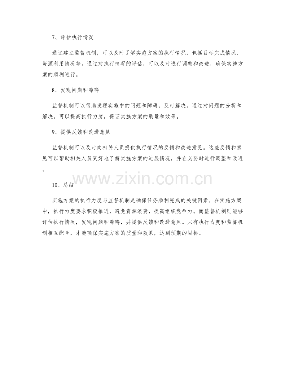 实施方案的执行力度与监督机制.docx_第2页