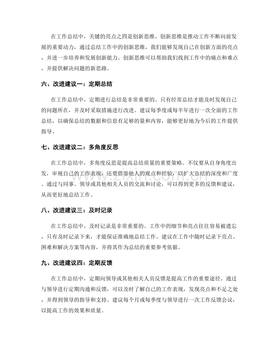 工作总结的关键工作亮点与改进建议.docx_第2页