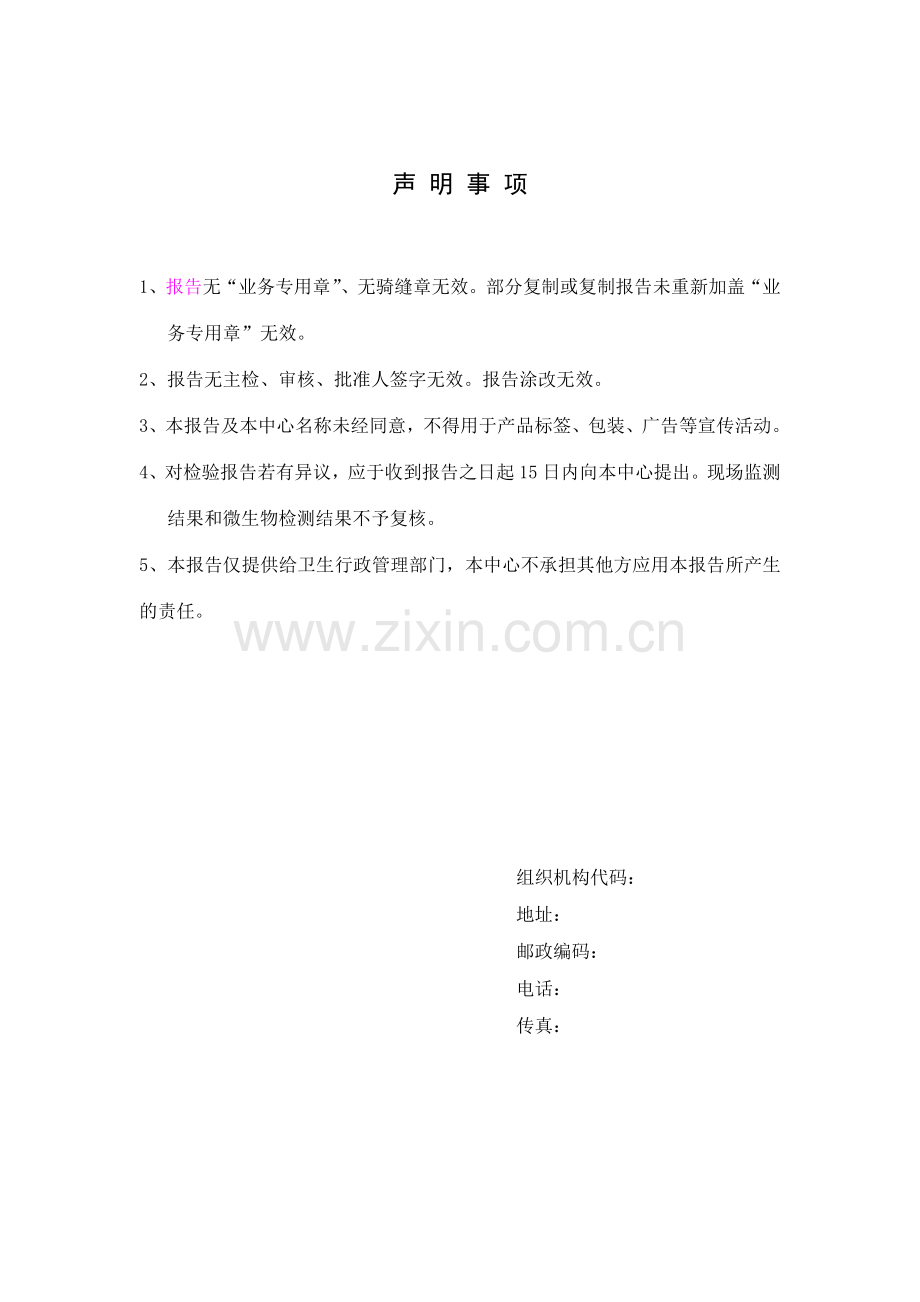 疾控中心水质检测报告单.doc_第2页