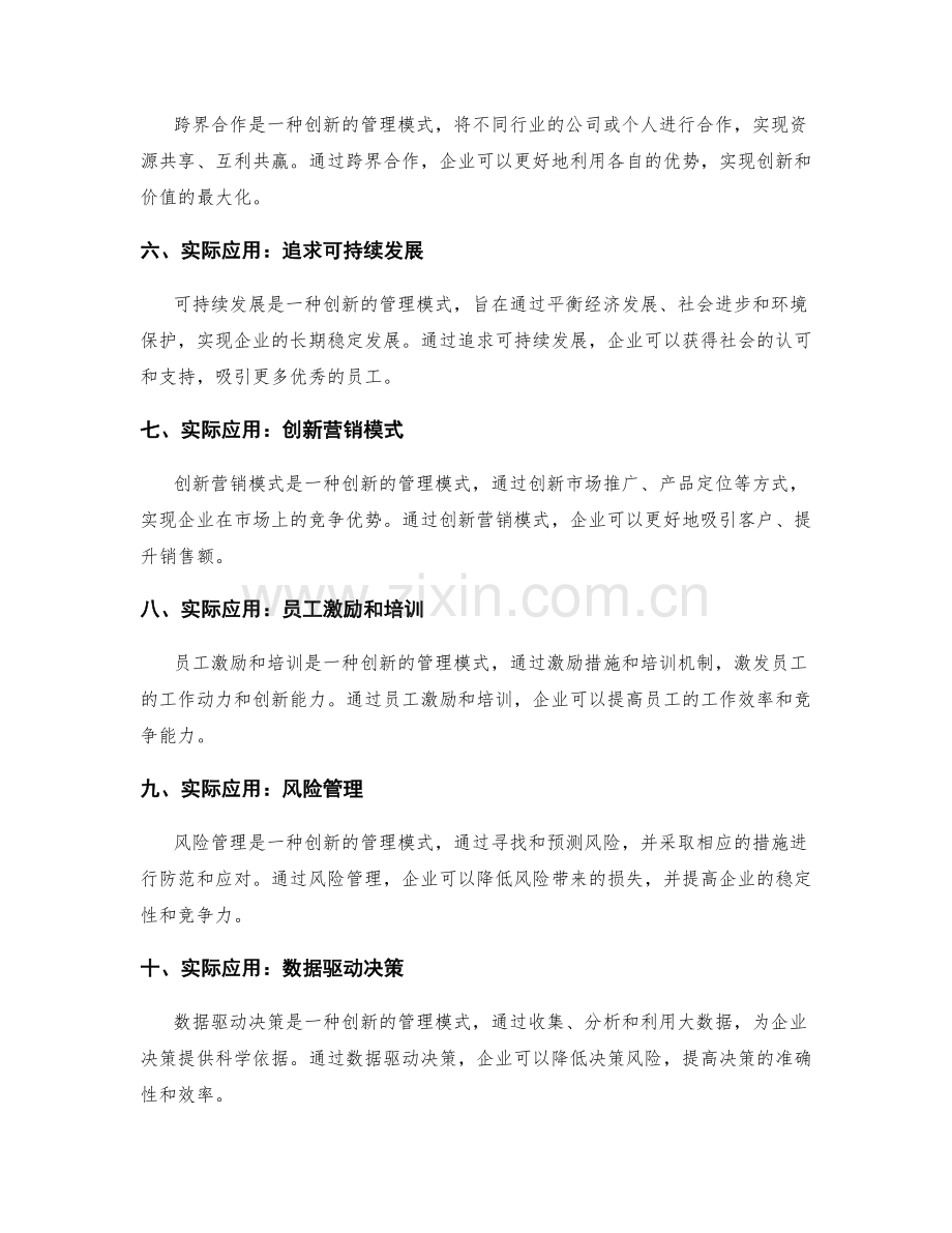 创新管理模式与实际应用.docx_第2页