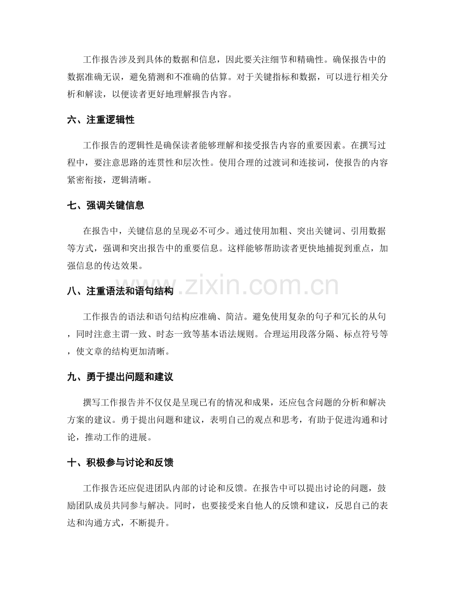 工作报告撰写的表达技巧和沟通要点.docx_第2页