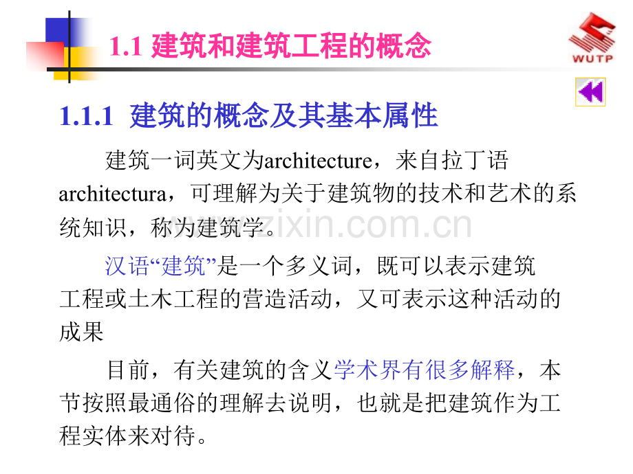 1建筑工程概述.pptx_第2页