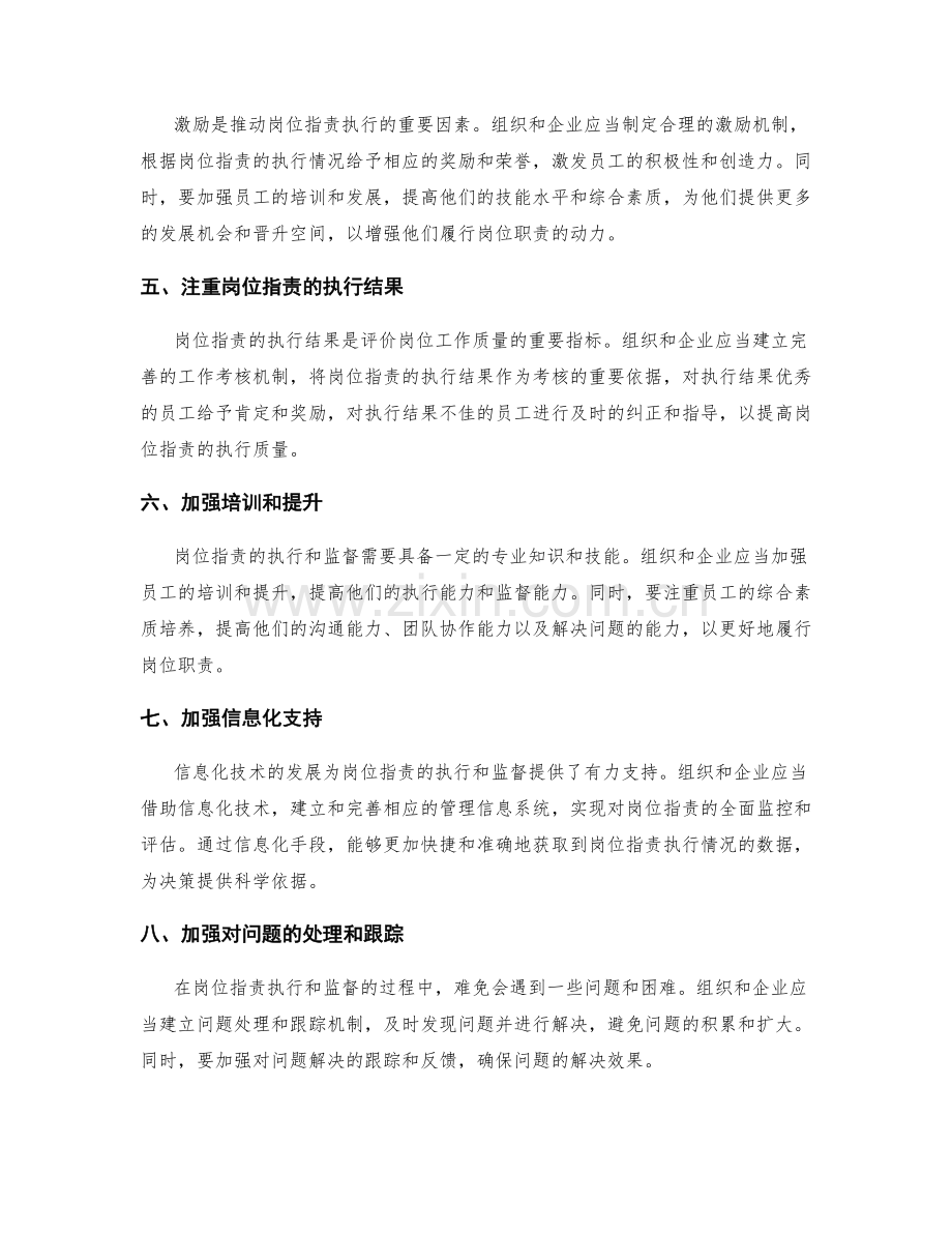 岗位职责的执行与监督制度.docx_第2页