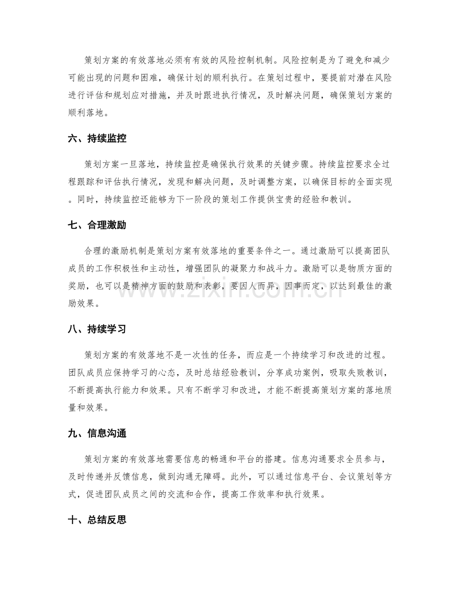 策划方案的有效落地关键要素.docx_第2页