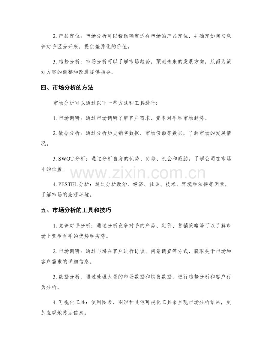 策划方案的基本架构和市场分析.docx_第2页