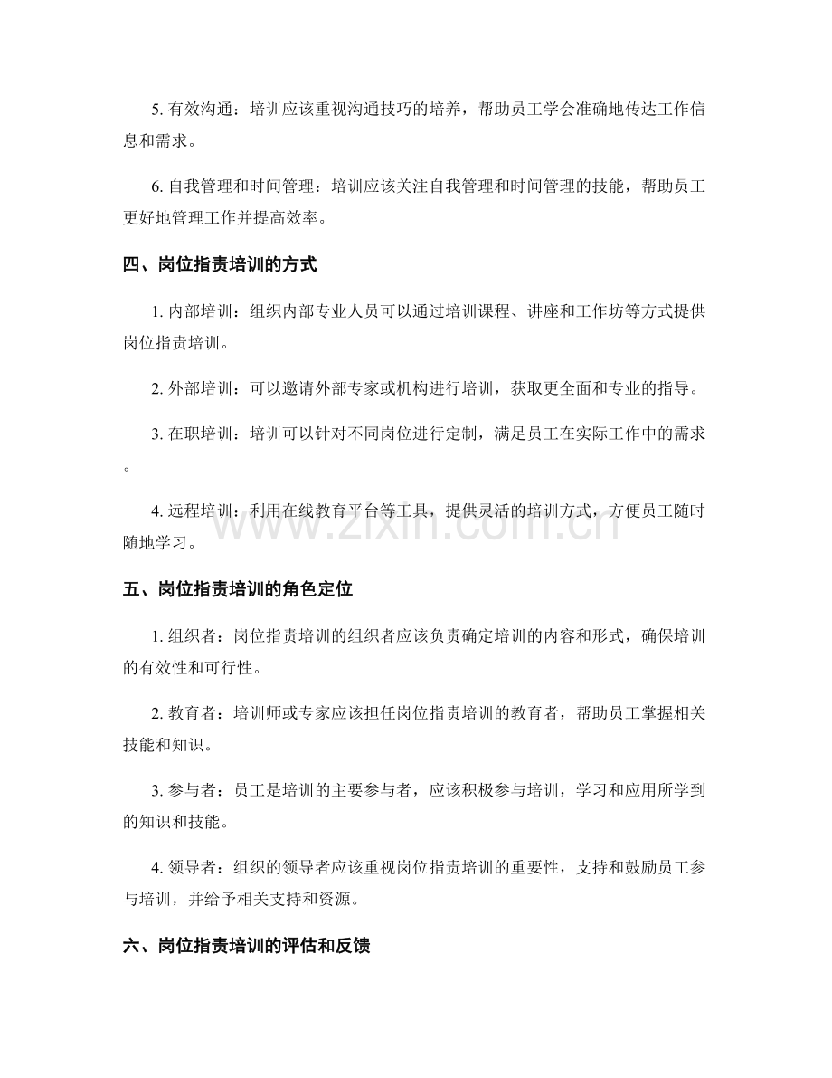 岗位职责的培训需求和角色定位.docx_第2页
