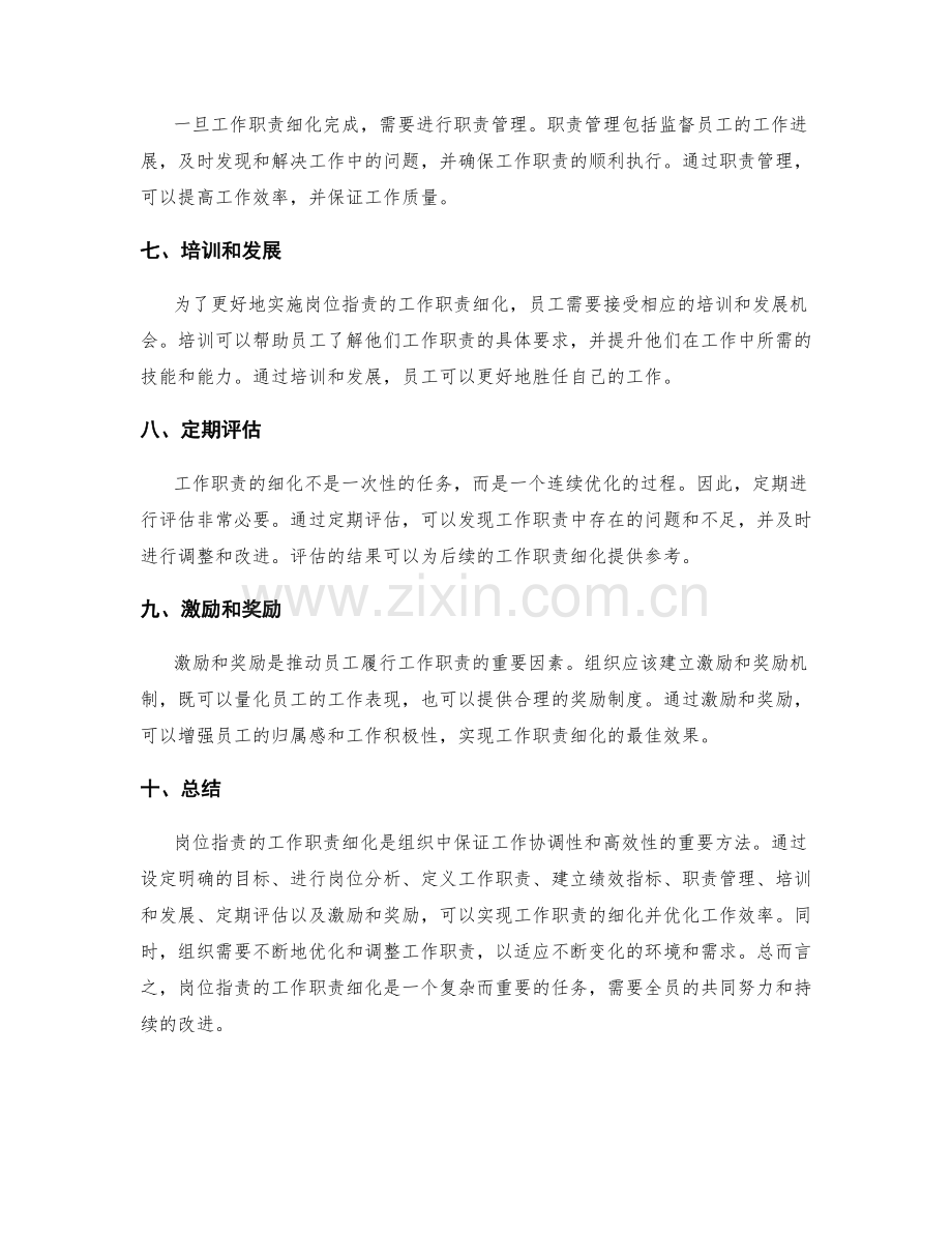 岗位职责的工作职责细化方法.docx_第2页