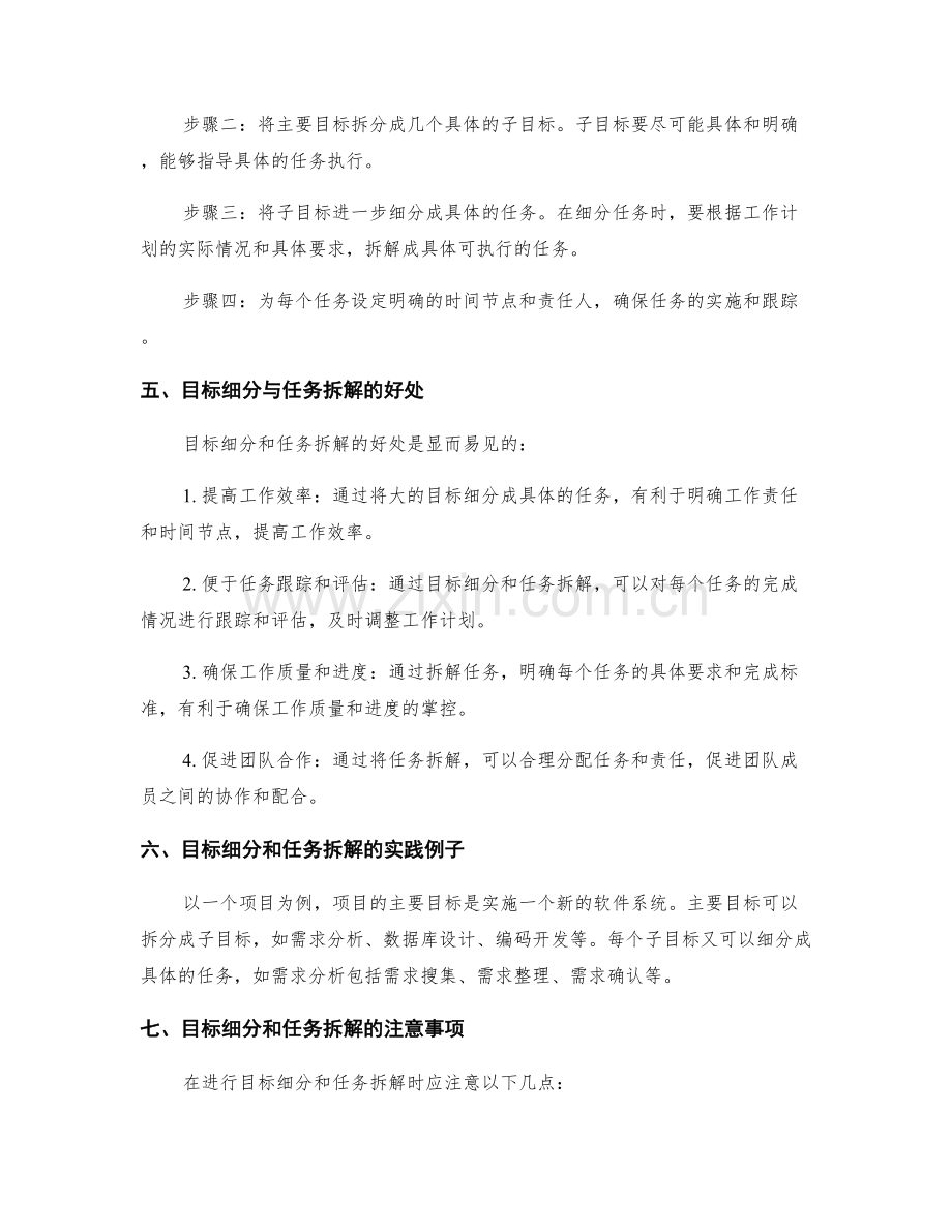工作计划的目标细分与任务拆解.docx_第2页