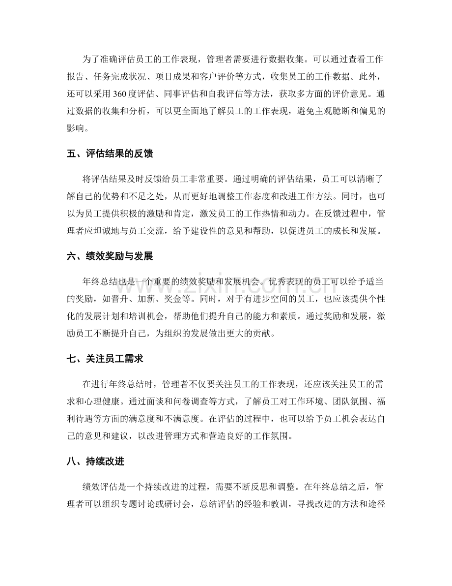 带有年终总结的绩效评估.docx_第2页