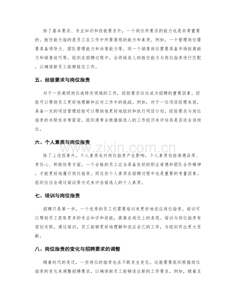 岗位职责与招聘要求的关联性.docx_第2页