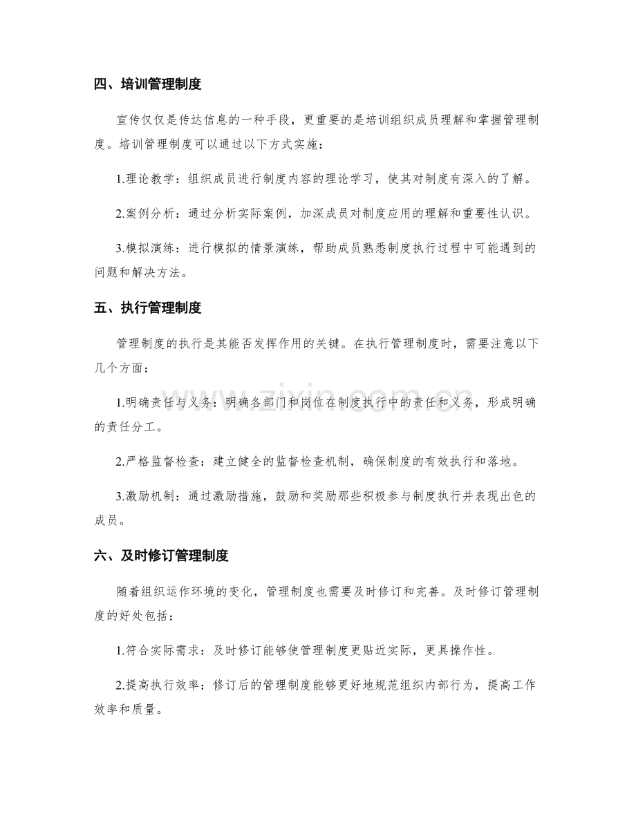 管理制度的规范执行手册.docx_第2页