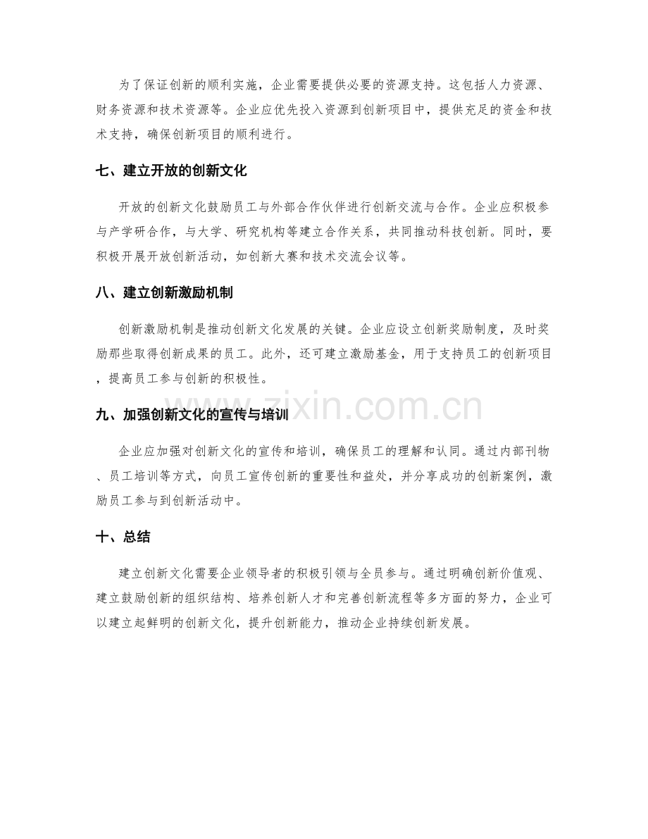 建立创新文化的策略与实施.docx_第2页