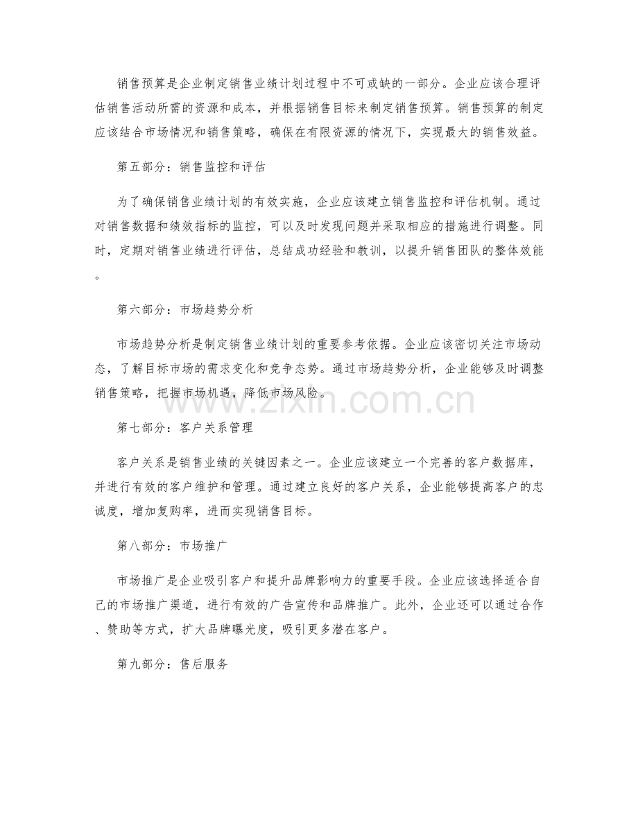 销售业绩计划.docx_第2页