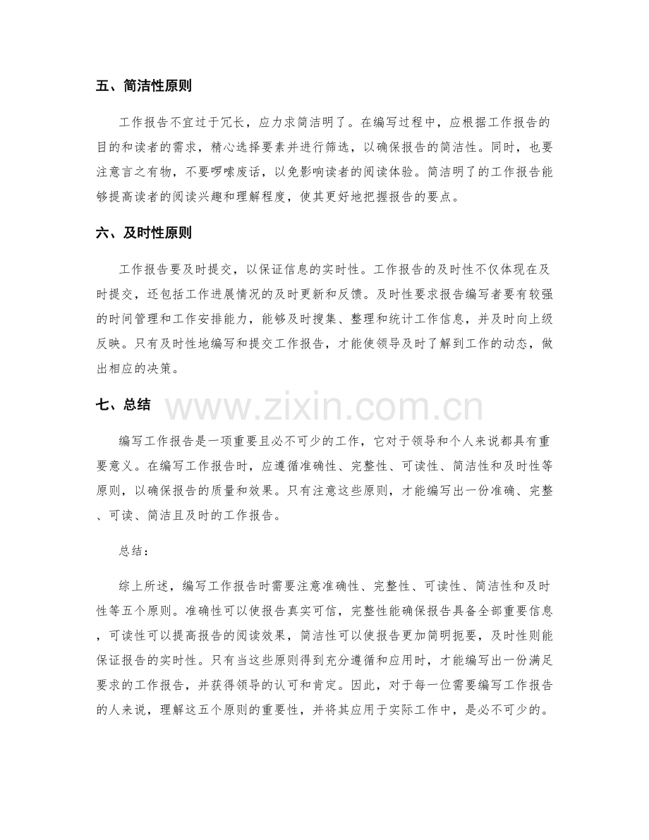 工作报告中注意事项的五点原则.docx_第2页