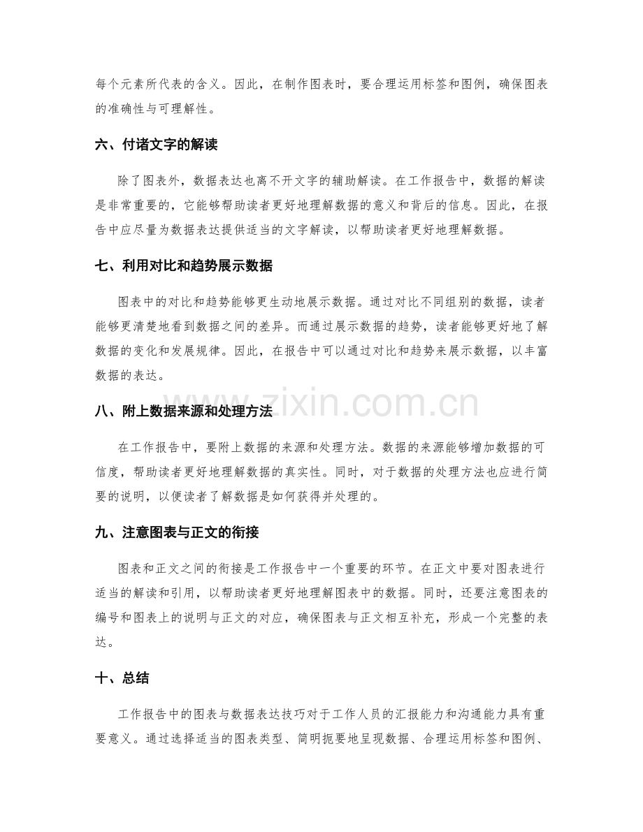 工作报告的图表与数据表达技巧.docx_第2页