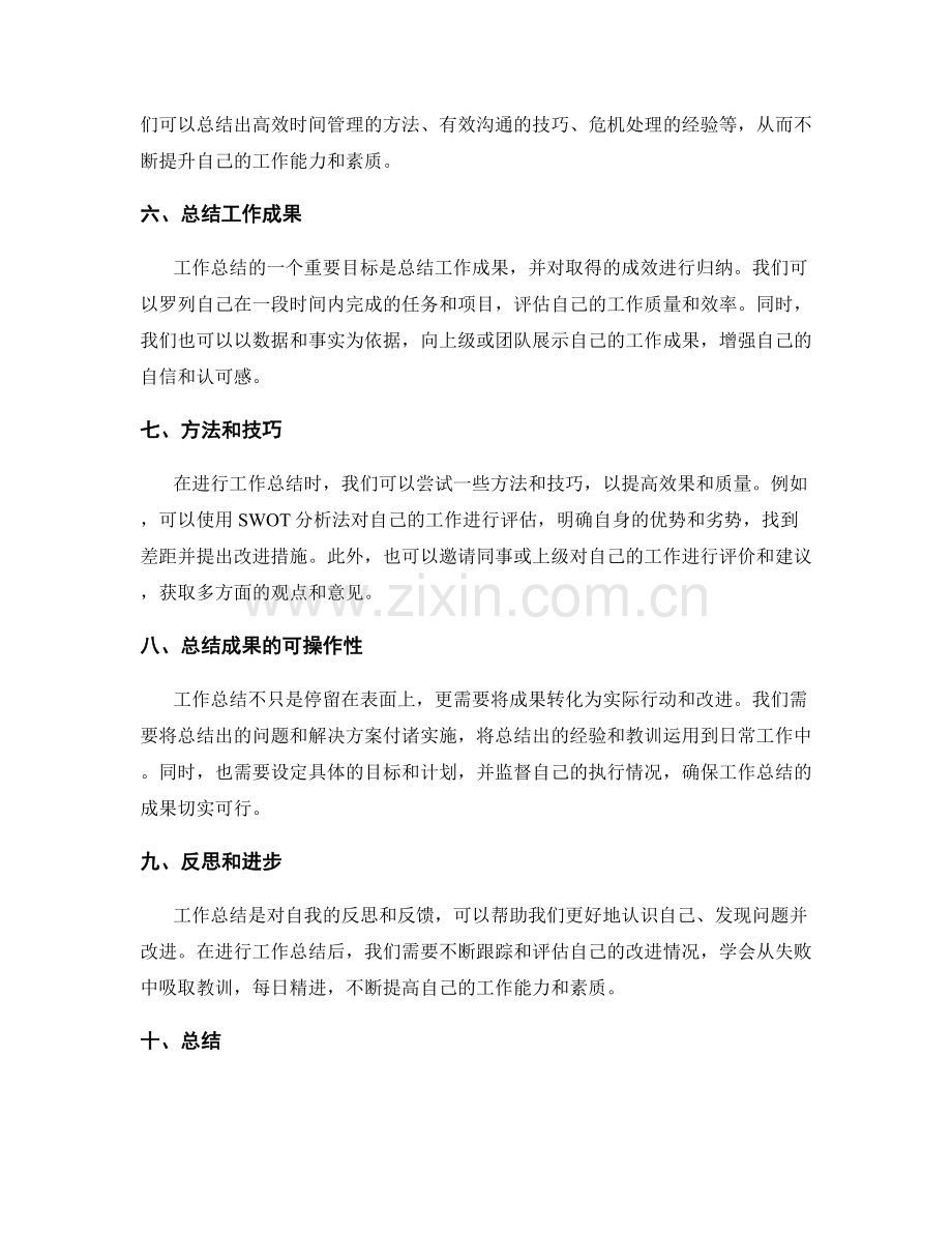 工作总结的目标达成和成果归纳.docx_第2页