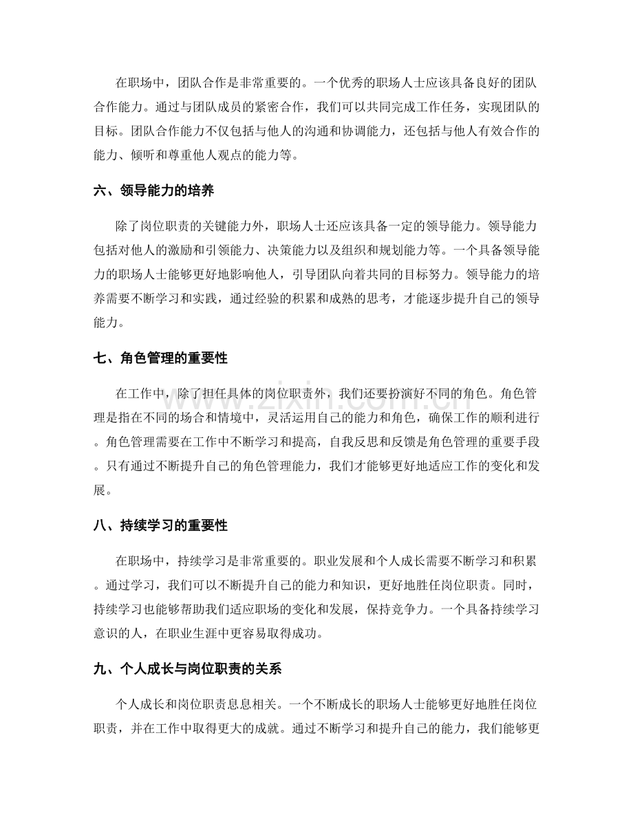 岗位职责的关键能力和角色管理.docx_第2页