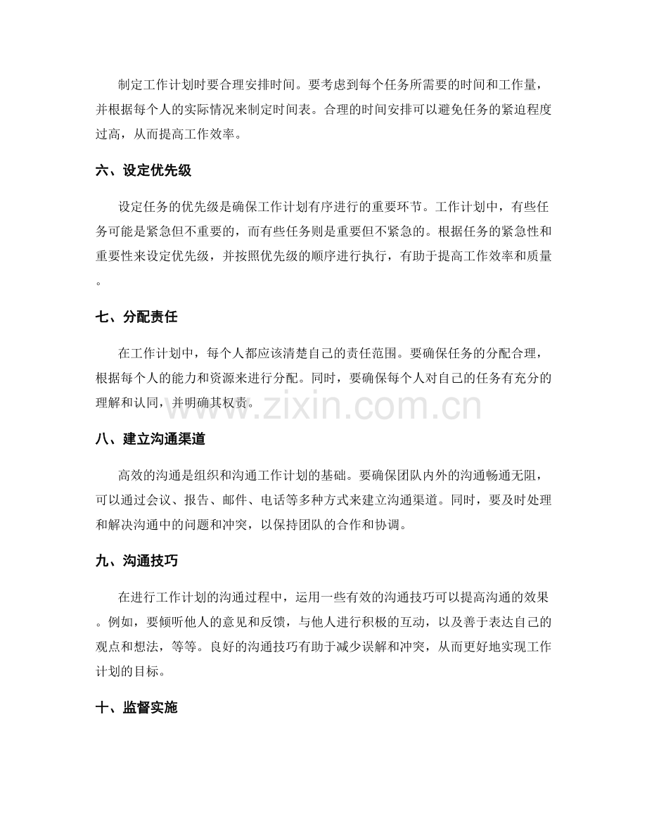 高效制定工作计划的组织和沟通.docx_第2页
