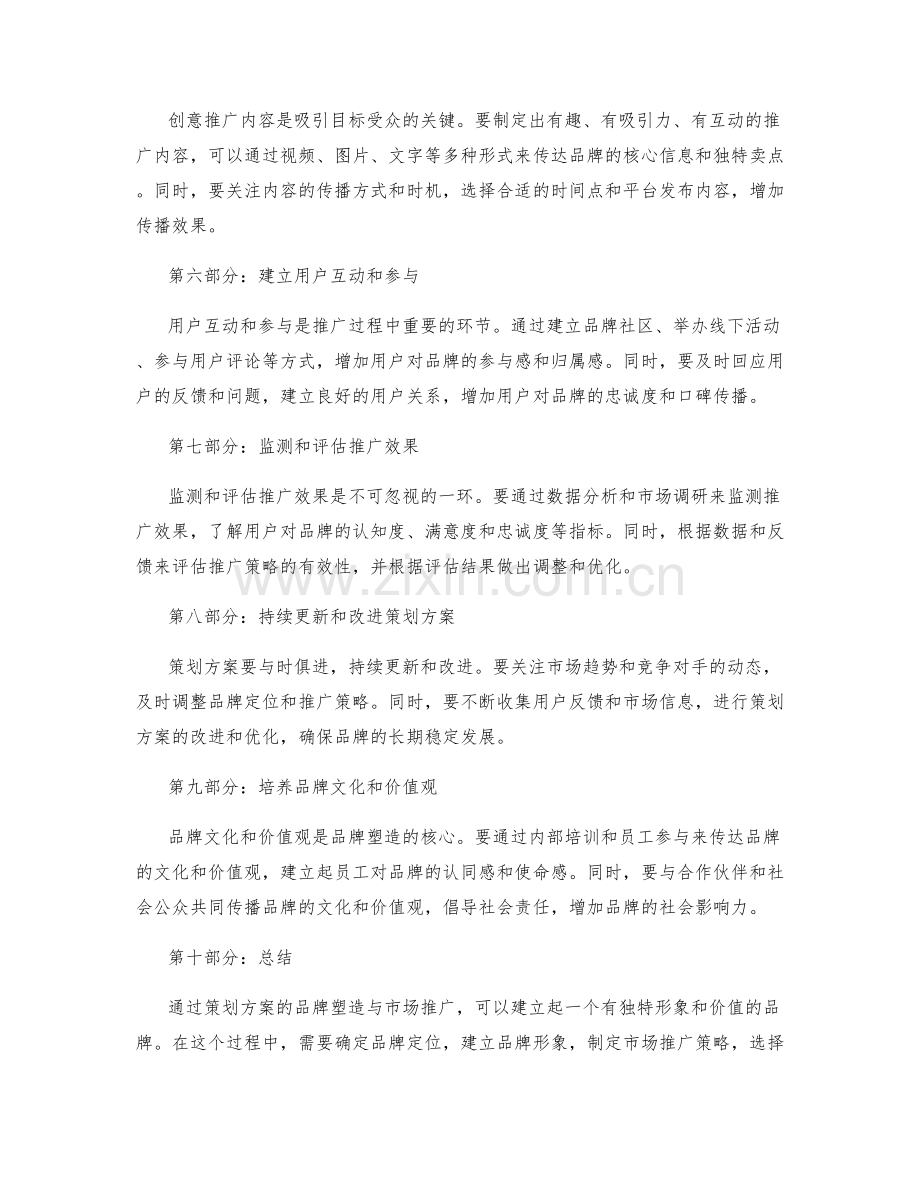 策划方案的品牌塑造与市场推广.docx_第2页