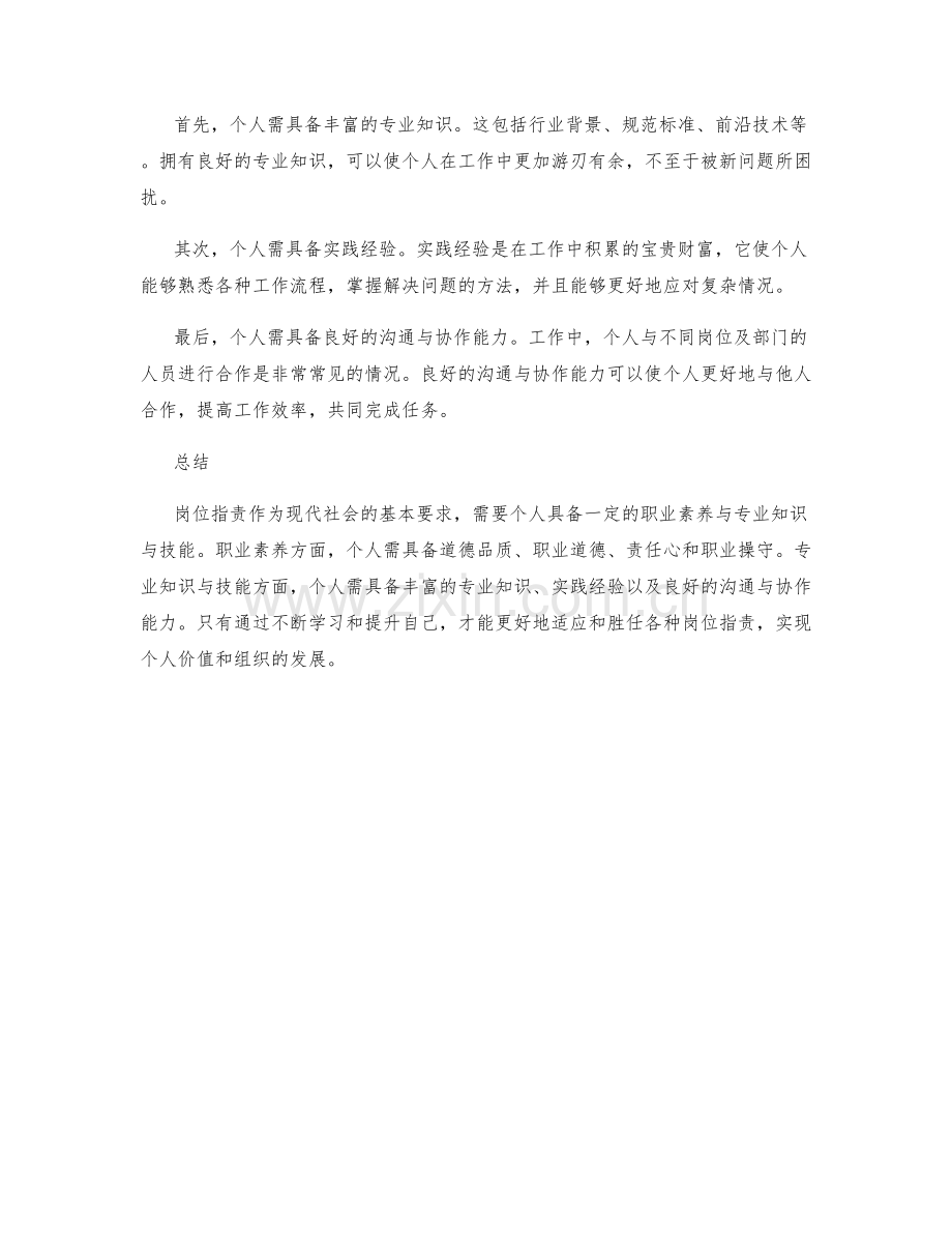 岗位职责的专业要求与技能培养.docx_第2页