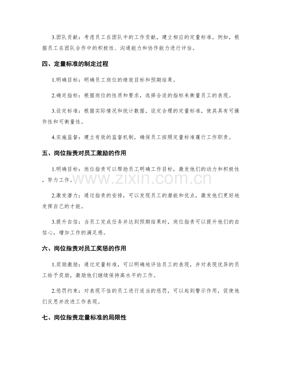 岗位职责对员工激励和奖惩的定量标准.docx_第2页