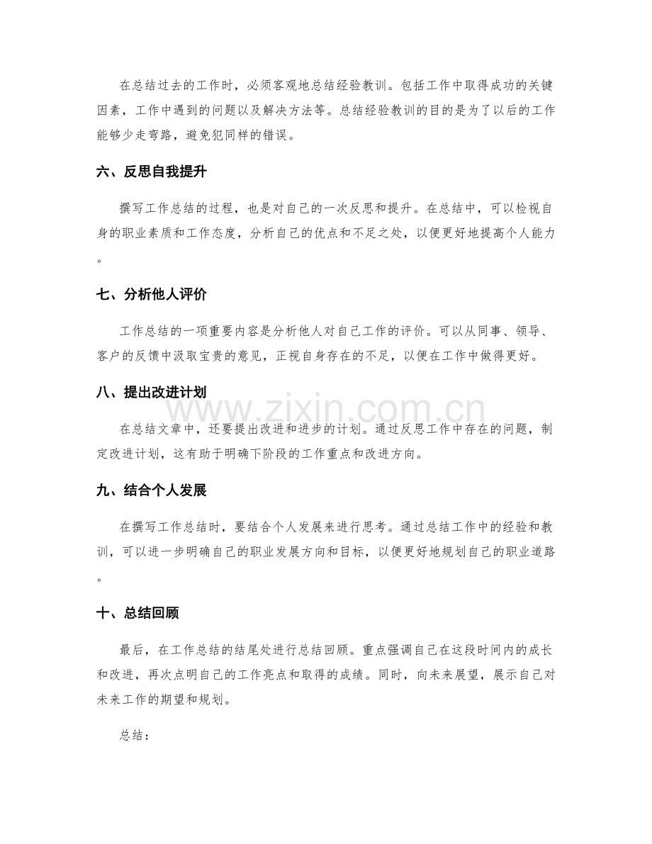怎样撰写高质量的工作总结.docx_第2页
