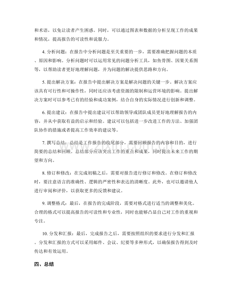 工作报告的目的与撰写步骤.docx_第2页