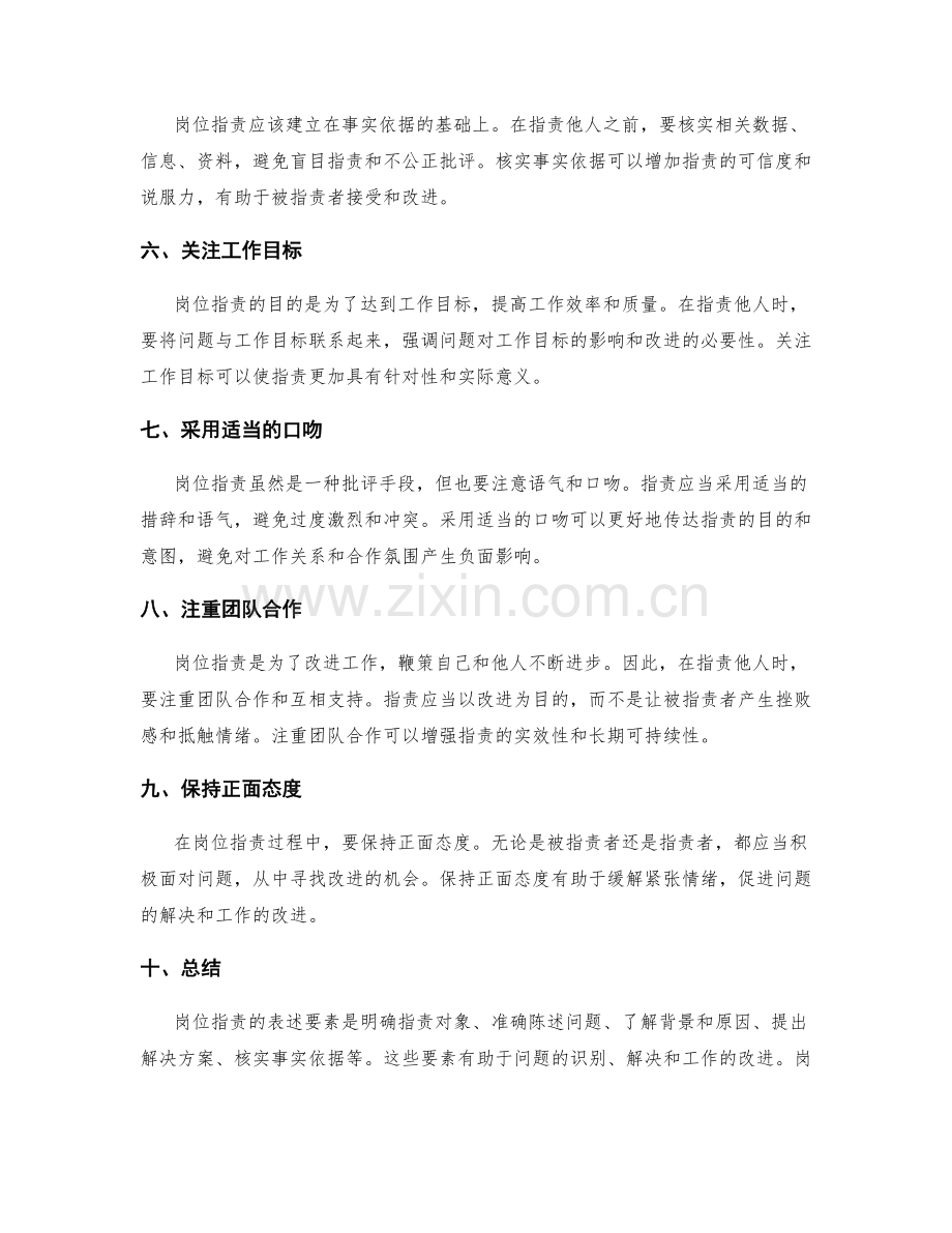 岗位职责的表述要素.docx_第2页