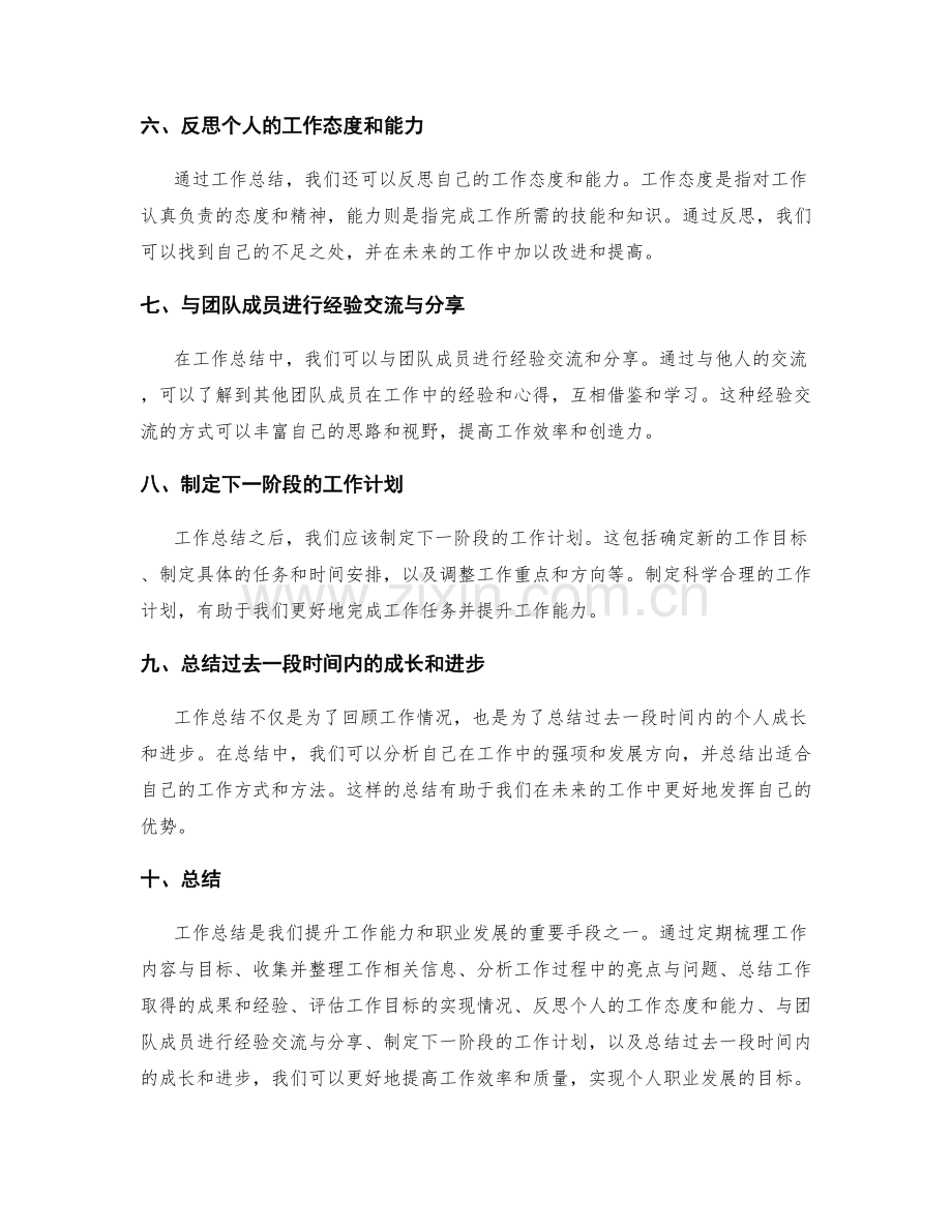 工作总结的逻辑思路与信息整合技巧.docx_第2页