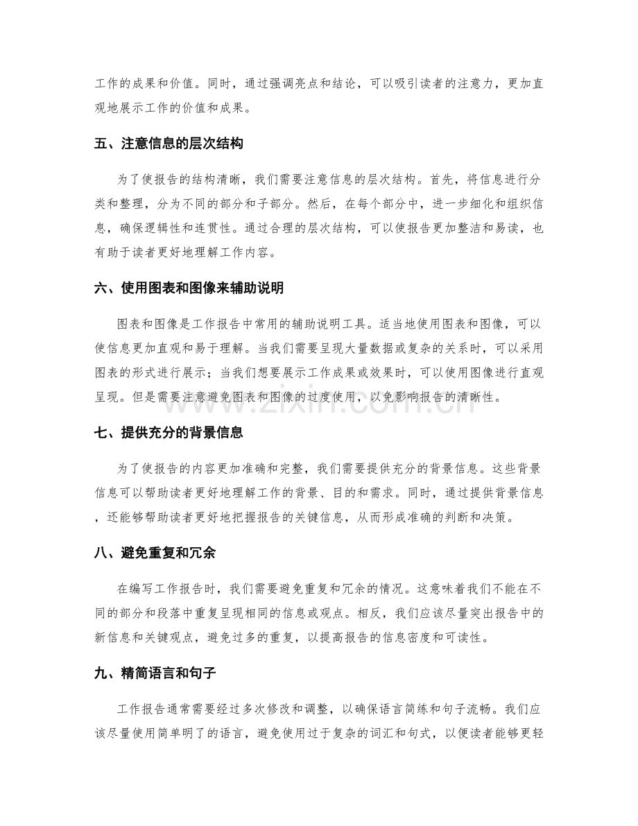 编写工作报告的关键信息过滤方法.docx_第2页