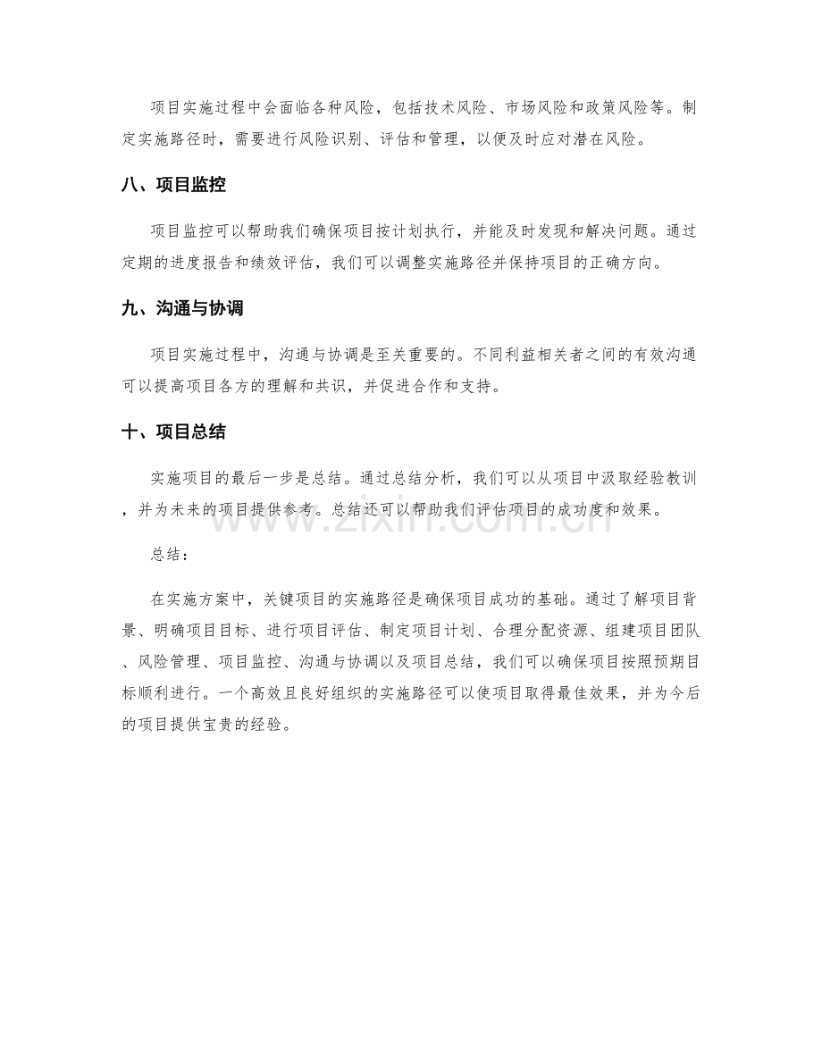 实施方案中的关键项目实施路径.docx_第2页