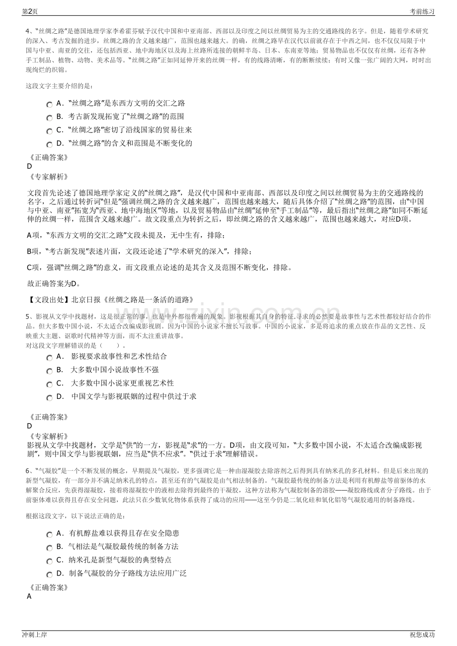 2024年贵州省居民身份证制作中心招聘笔试冲刺题（带答案解析）.pdf_第2页