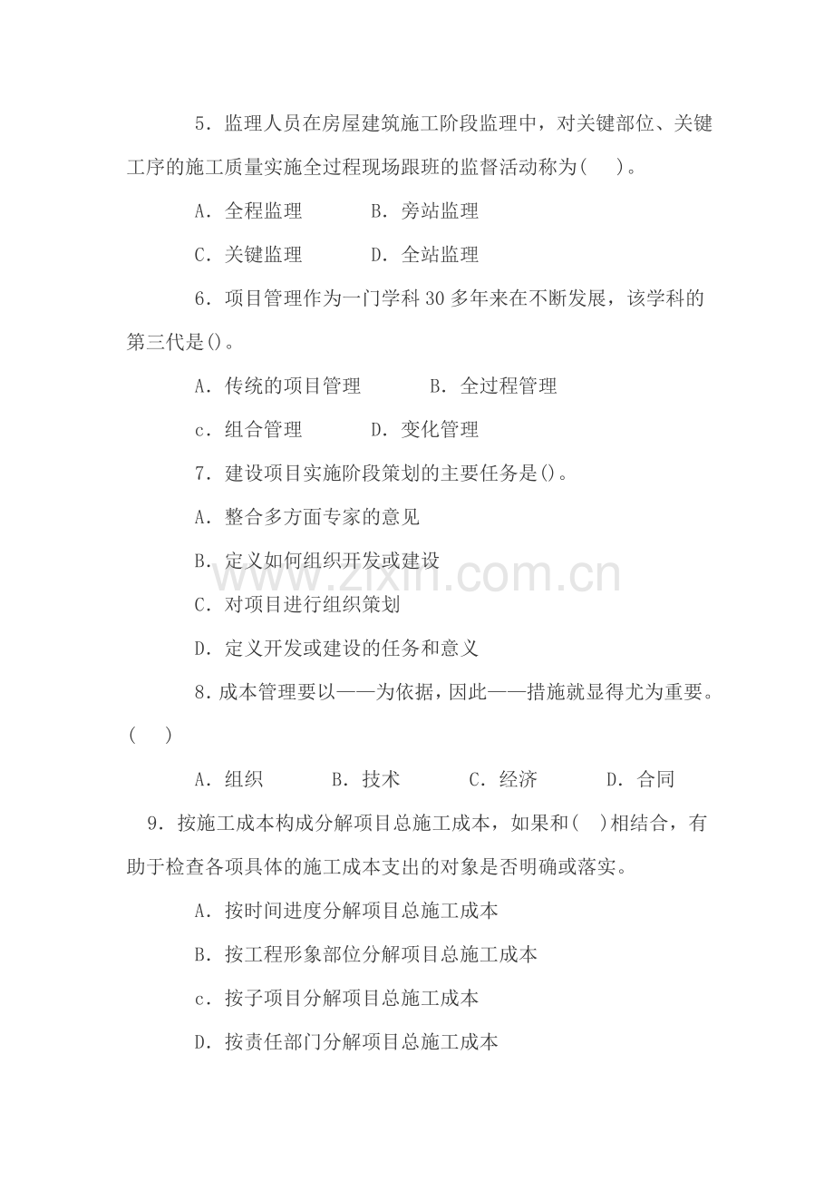 一级建造师考试工程项目管理模拟试卷三.doc_第2页