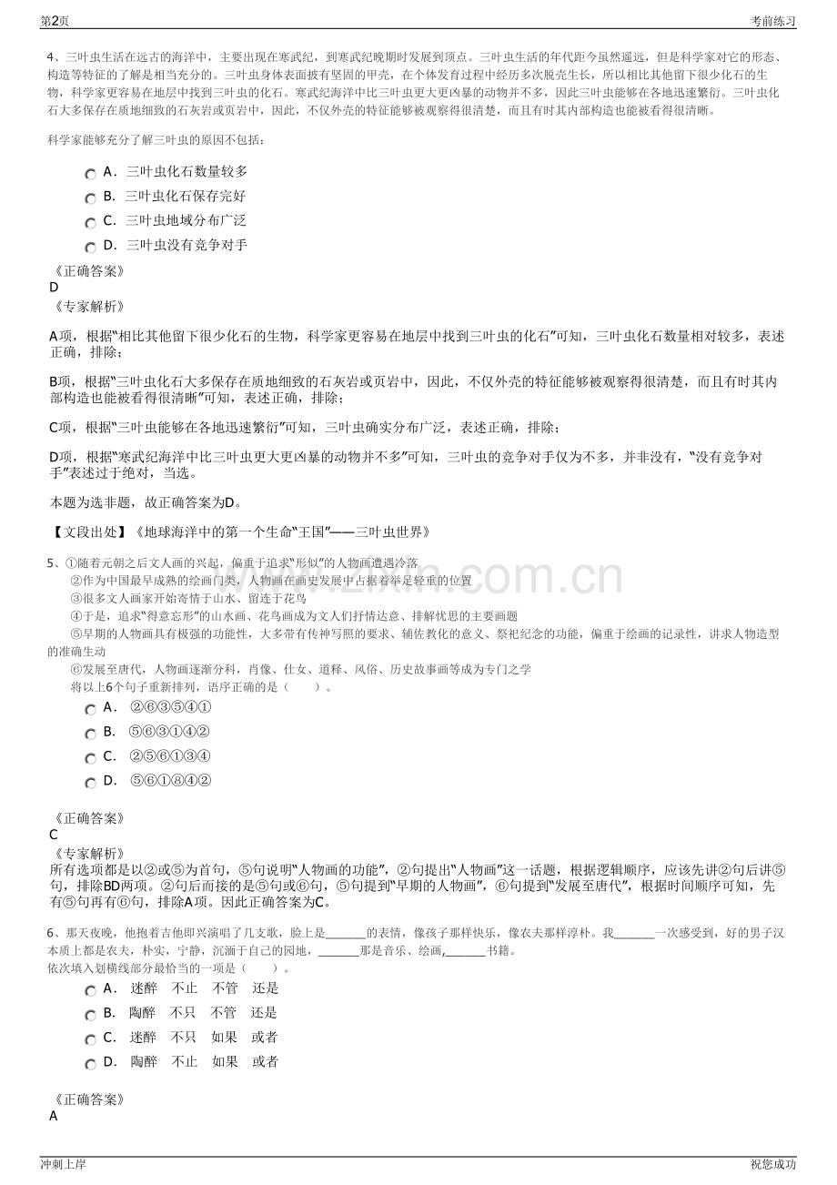 2024年派至天台赤城电力工作人员招聘笔试冲刺题（带答案解析）.pdf_第2页