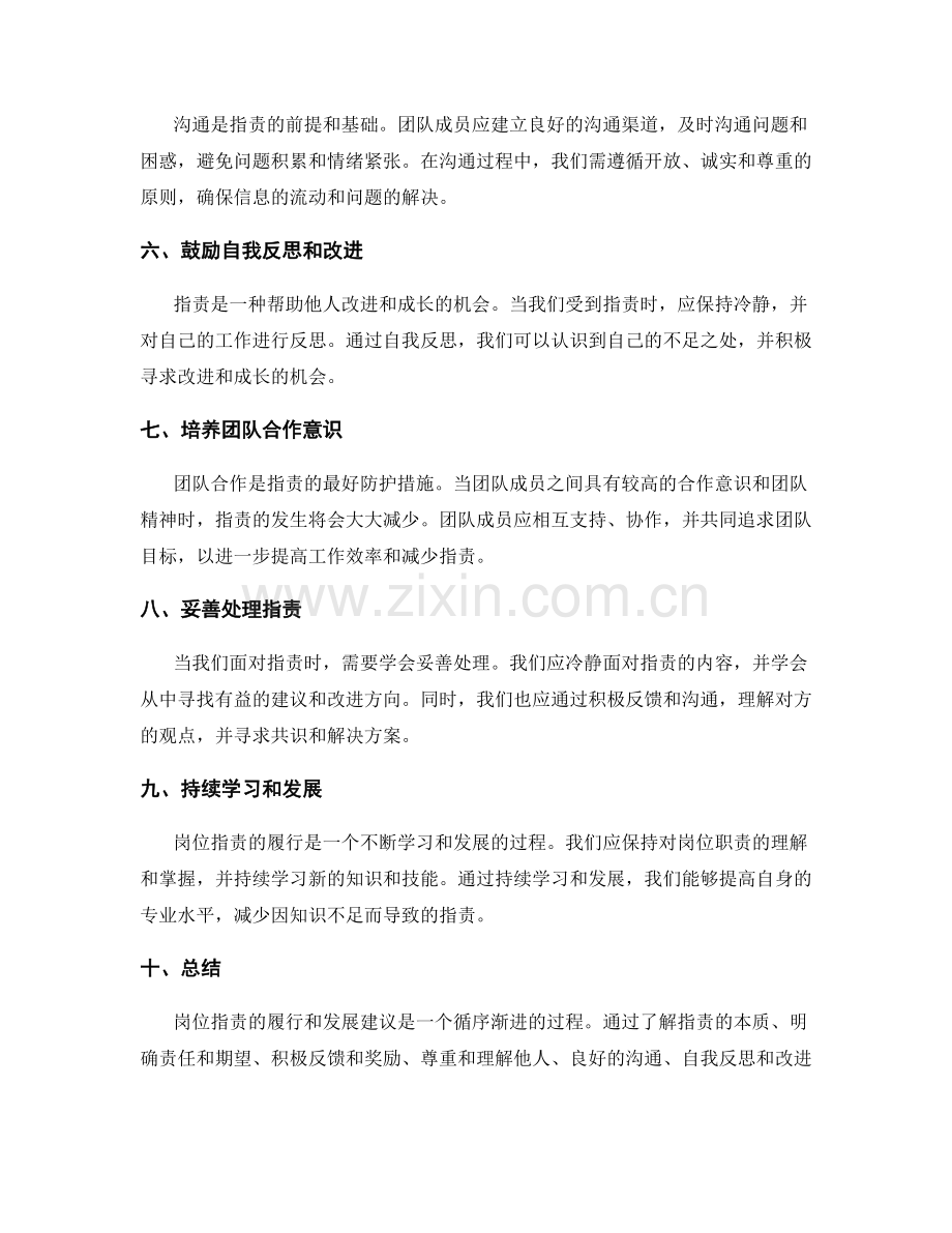 岗位职责的履行与发展建议.docx_第2页