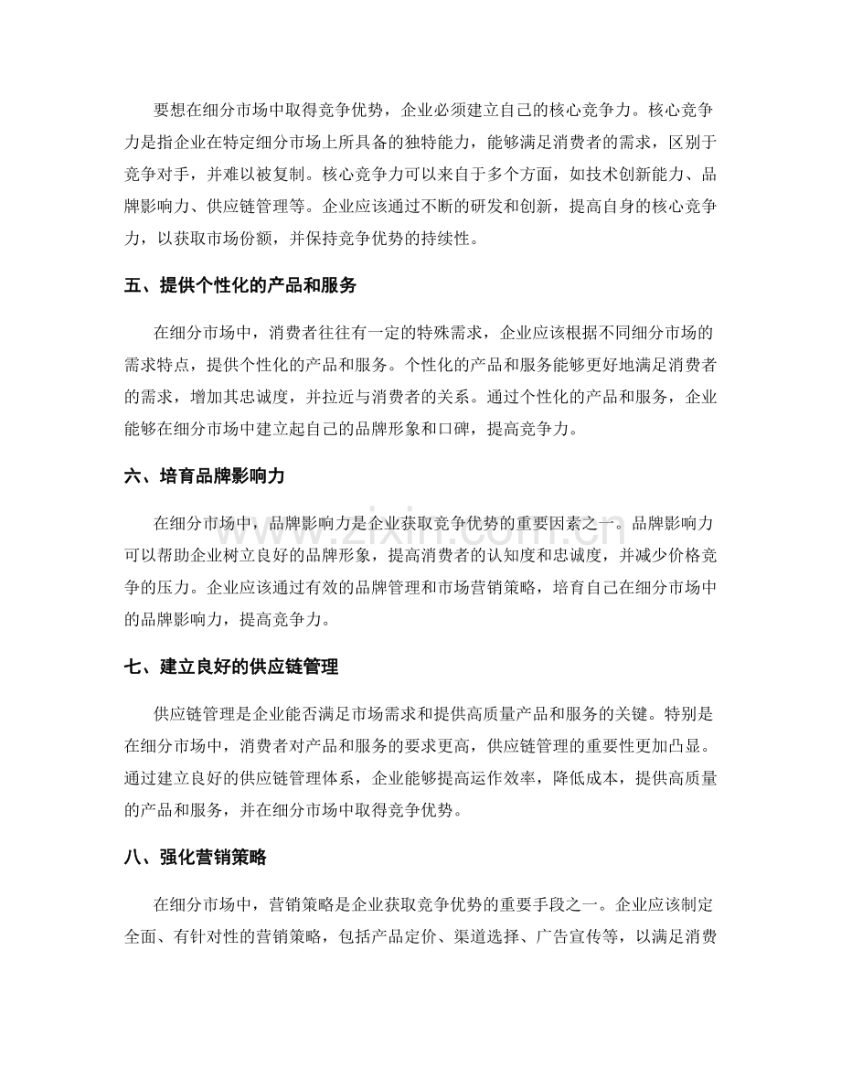 策划方案的细分市场和竞争优势.docx_第2页