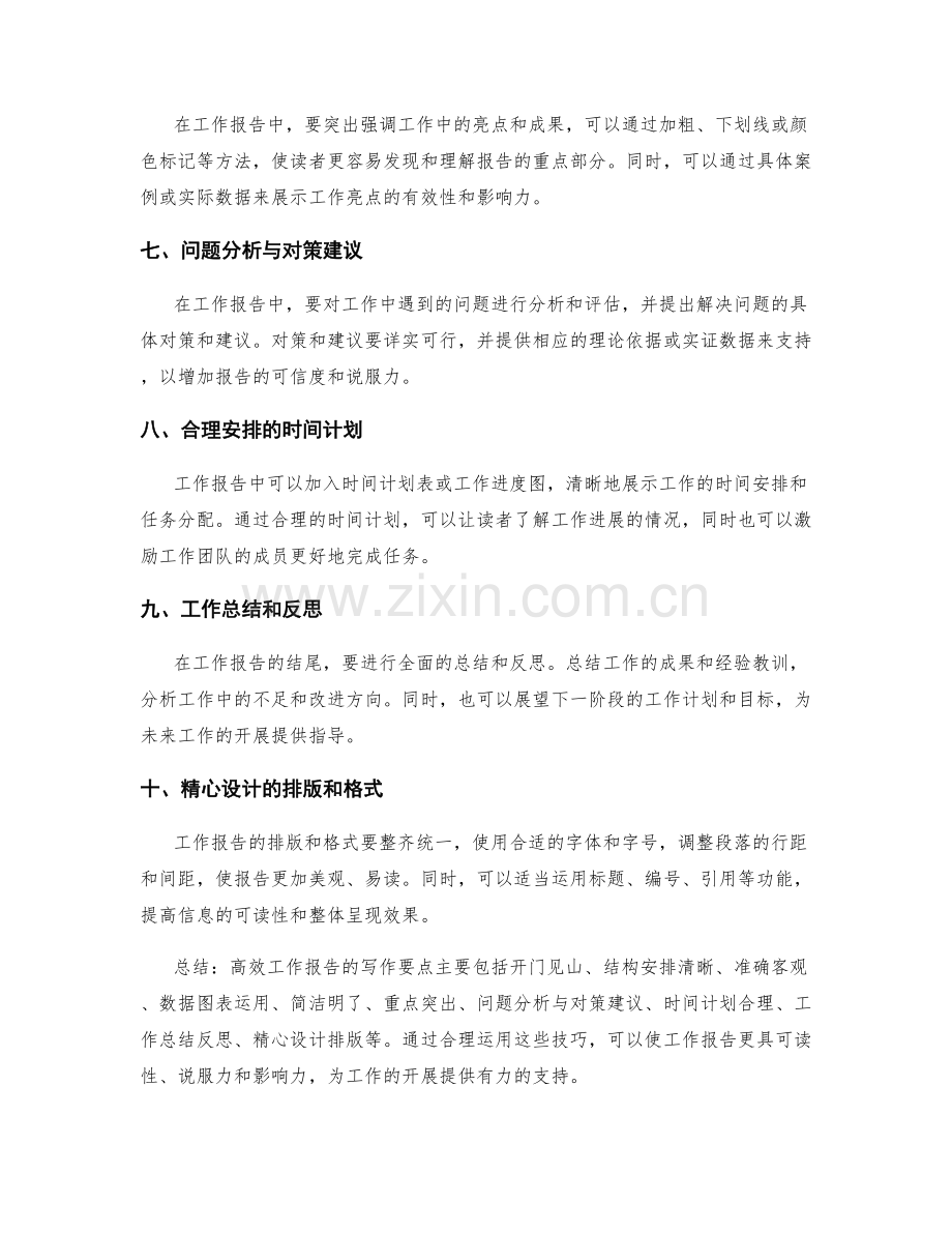 高效工作报告写作要点与技巧.docx_第2页
