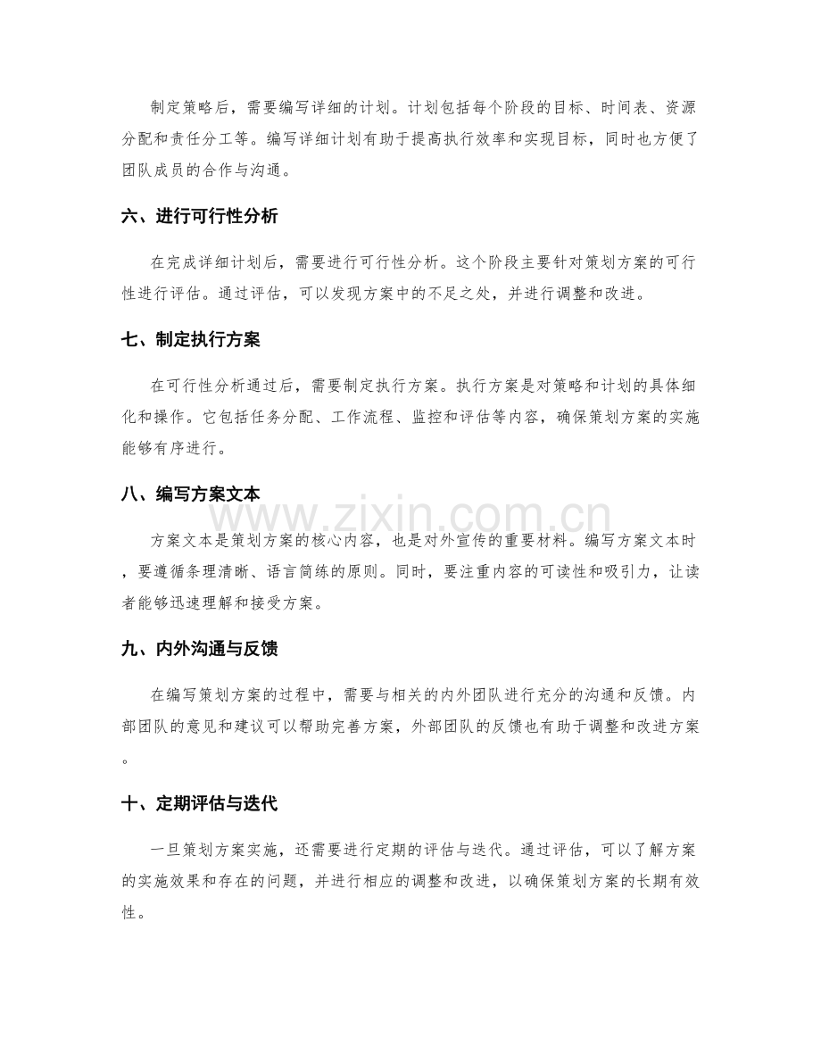 编写策划方案的基本流程与注意事项.docx_第2页