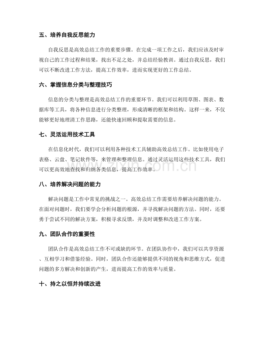 高效总结工作的核心信息与经验精炼技巧与问题解决策略研究.docx_第2页