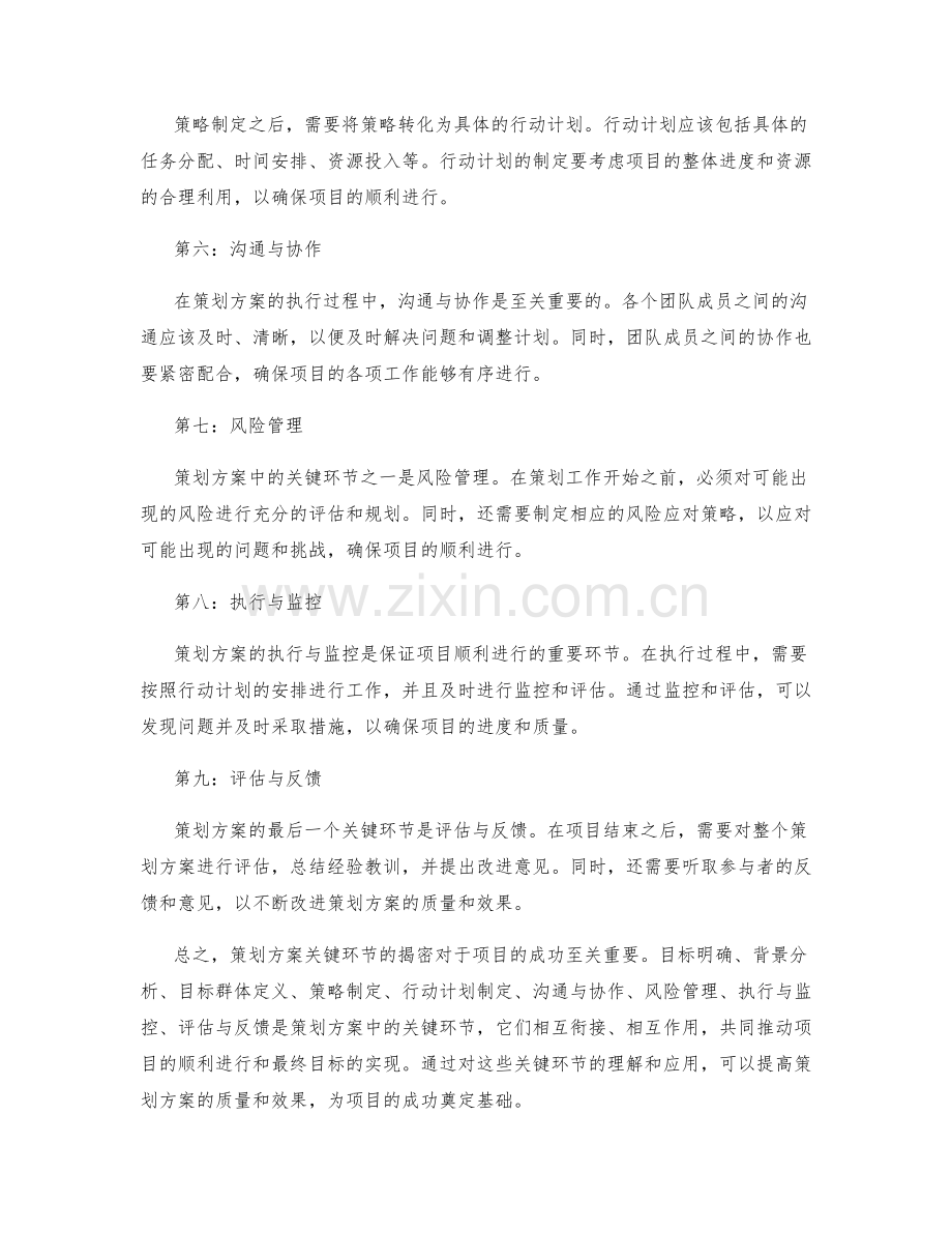 策划方案关键环节揭密.docx_第2页